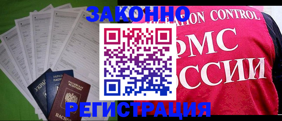 прописка для работы в Рассказово