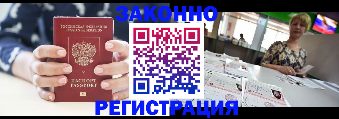 прописка ребенка в Рассказово