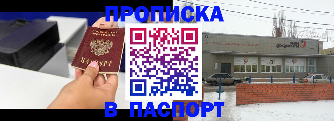прописка паспорт в Рассказово