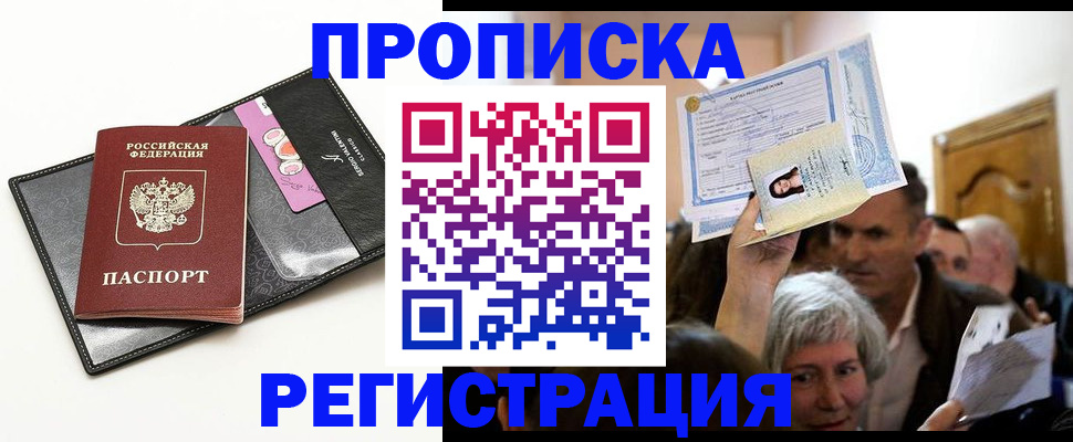 прописка иностранных граждан в Рассказово