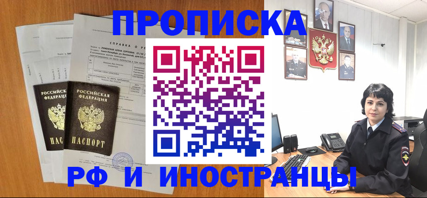 прописка для работы в Рассказово